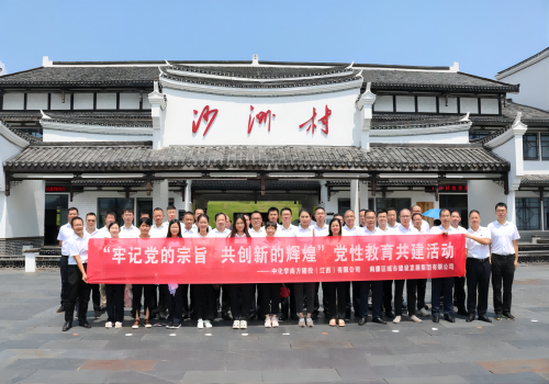 中国化学江西公司 南康城发集团开展“牢记党的宗旨，共创新的辉煌”党性教育共建活动